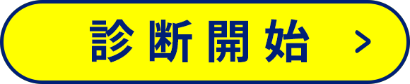 ストレス対処力診断