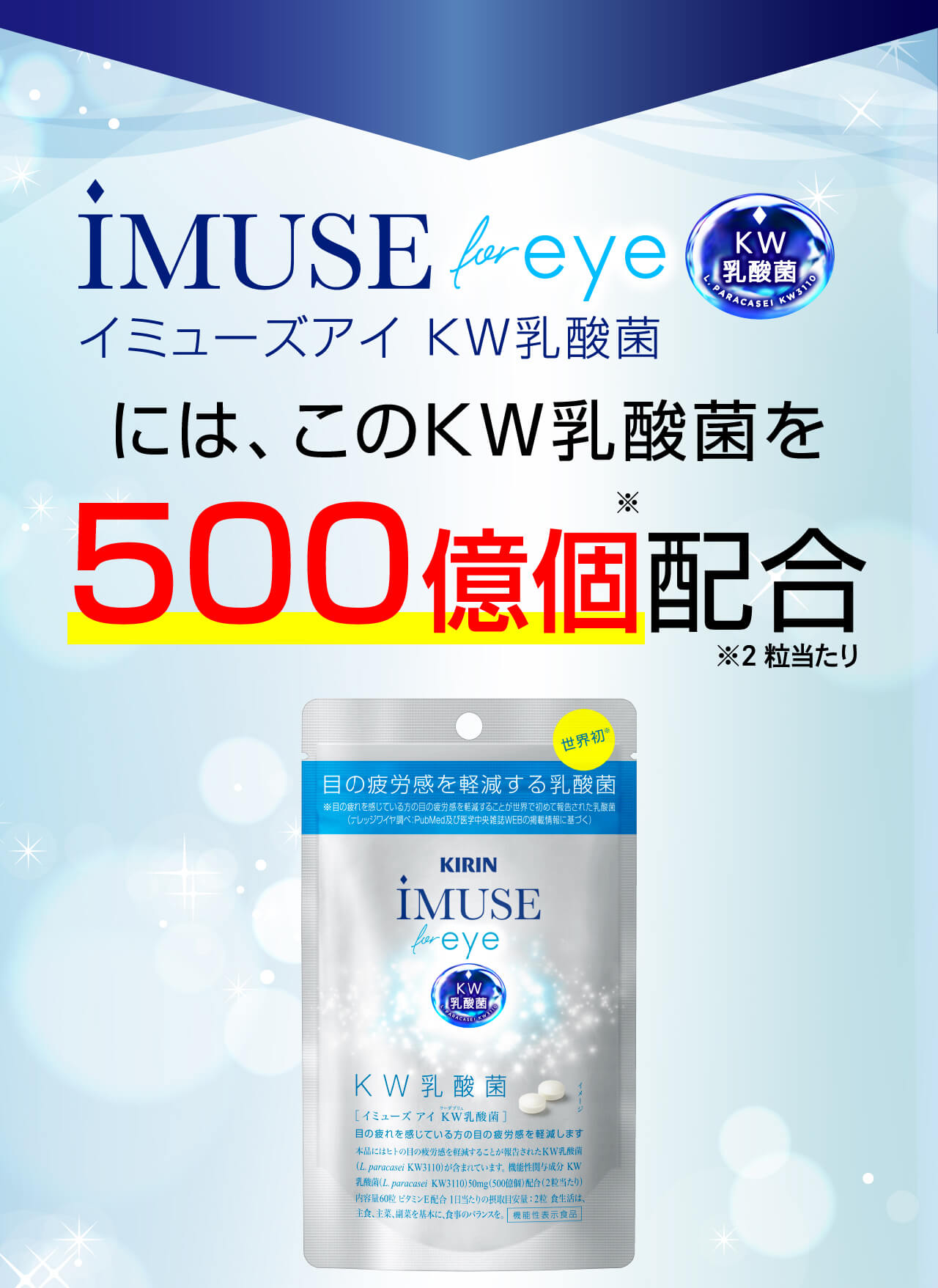 iMUSE eye KW乳酸菌