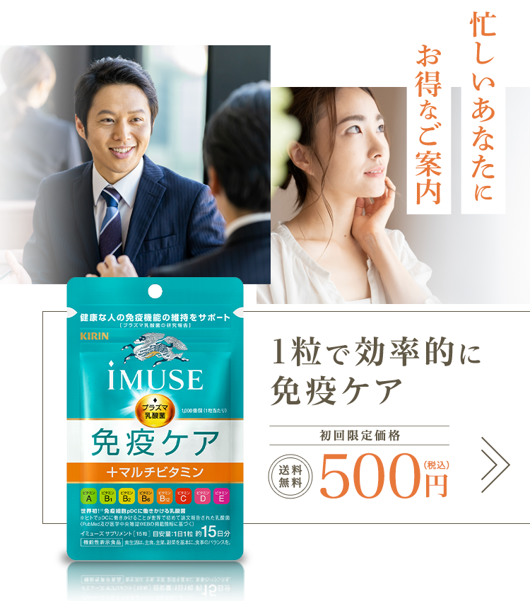 キリンKIRIN しょぼかっ イミューズ iMUSE免疫ケア+マルチ キリンKIRIN しょぼかっ イミューズ iMUSE免疫ケア+マルチ