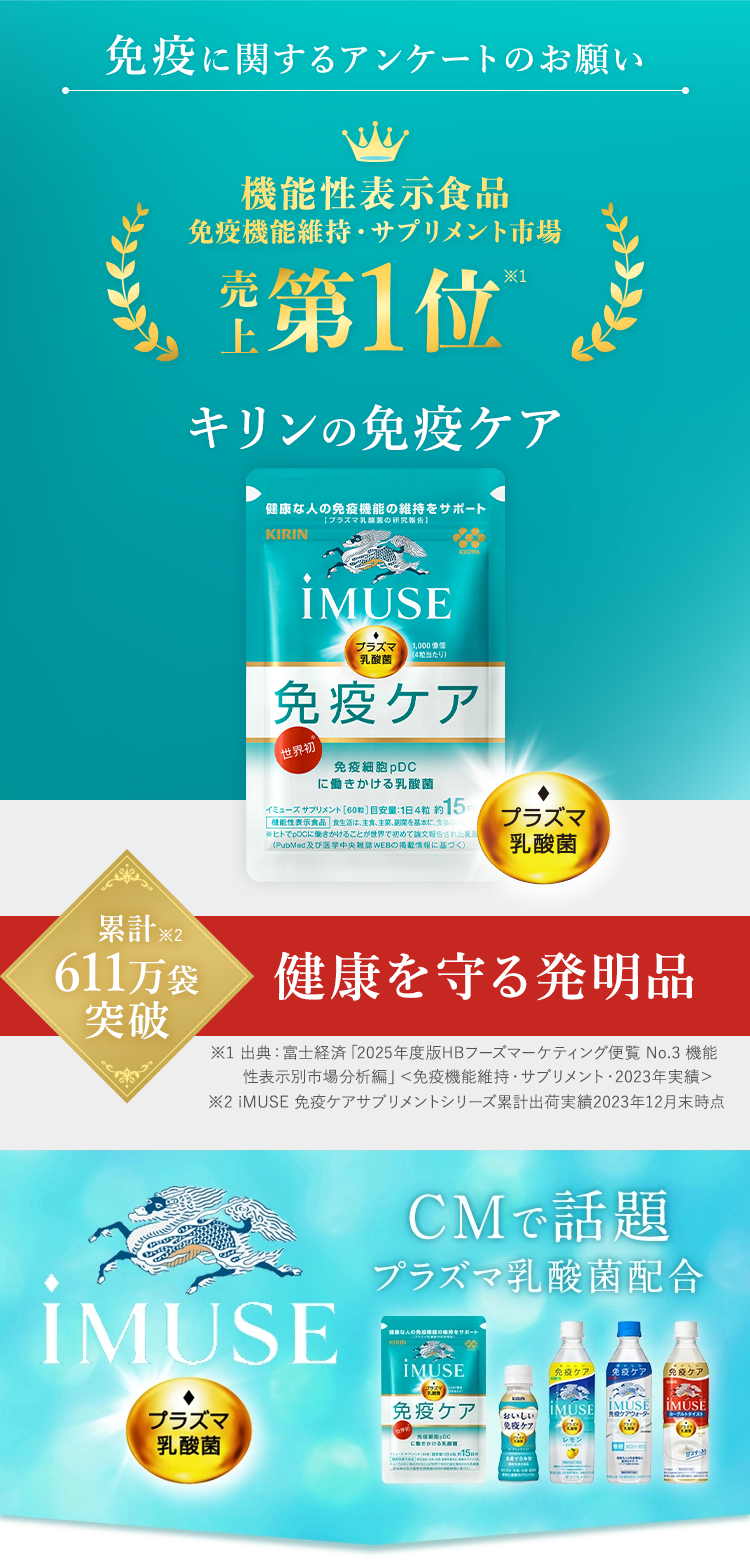 免疫に関するアンケートのお願い
