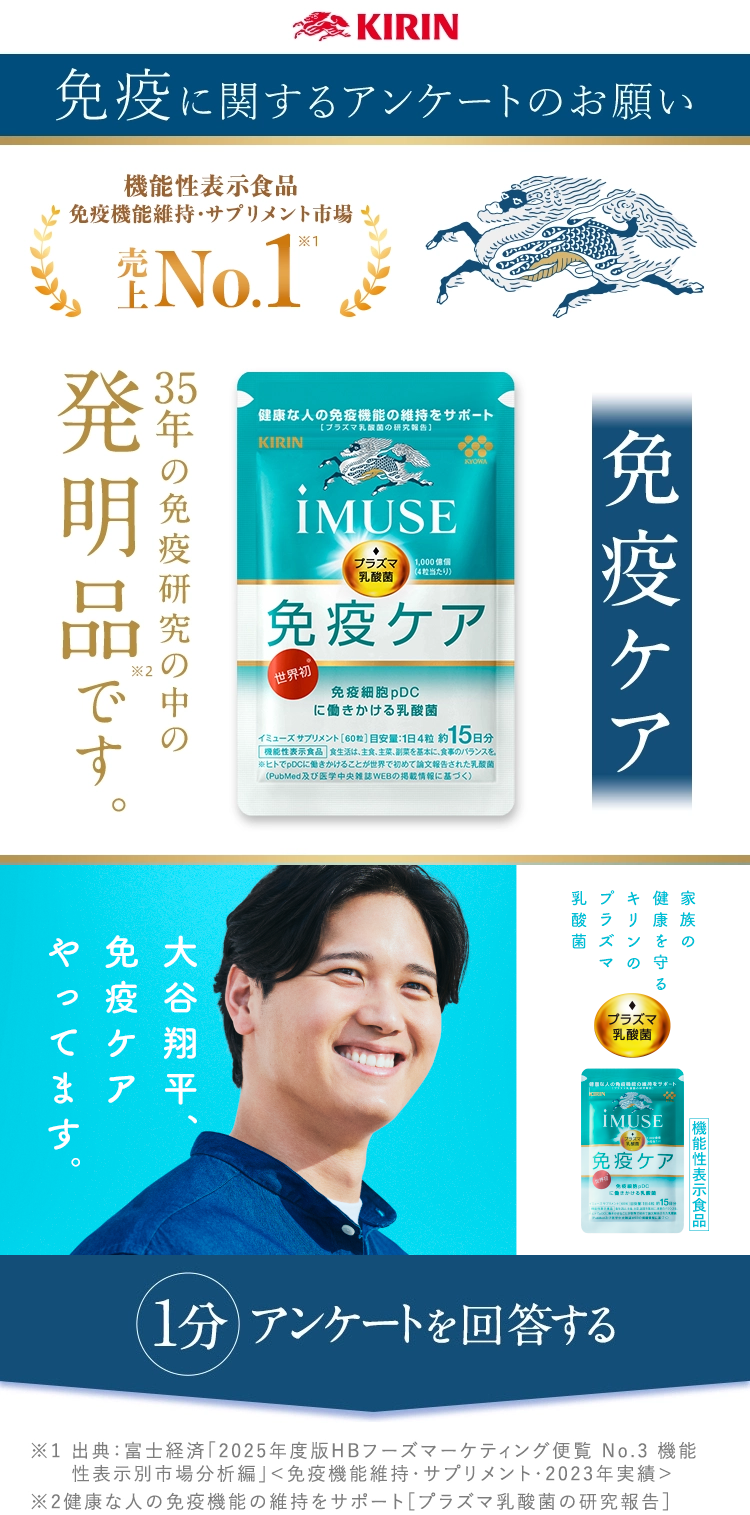 免疫に関するアンケートのお願い