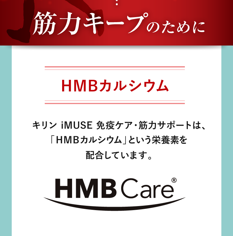 筋力キープのために HMBカルシウム