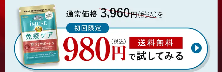 定期初回50OFF 定期コースで、はじめませんか？ 初回限定75%OFF 3,980円（税込）送料無料 QUOカード500円分プレゼント