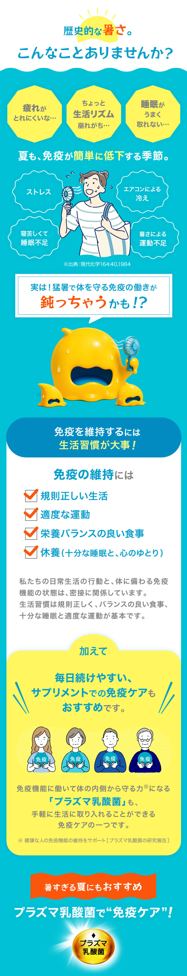 歴史的な暑さ　こんなことありませんか？