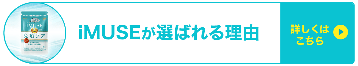 iMUSEが選ばれる理由　詳しくはこちら