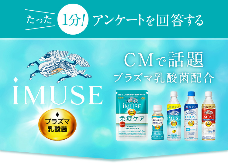 たった１分アンケートに回答する