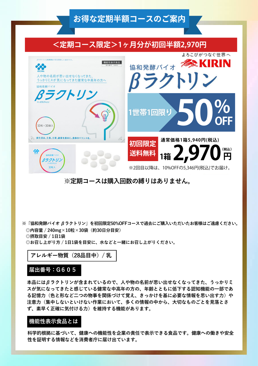 βラクトリン 初回限定50%OFF