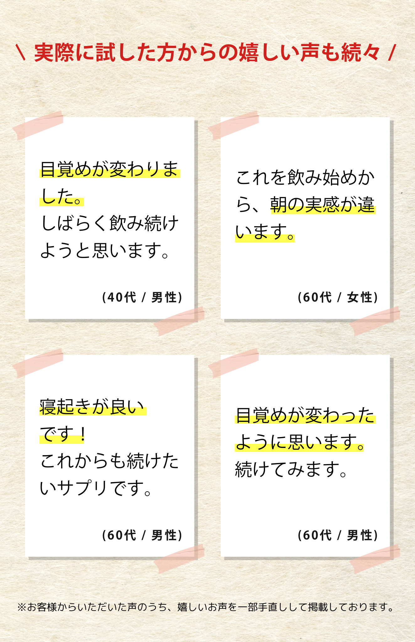 実際に試した方からの嬉しい声も続々！