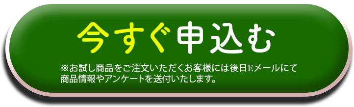 今すぐ申込む