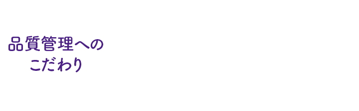 GMP適合認定工場で国内製造