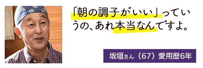 「朝の調子か゛いい」っていうの、あれ本当なんて゛すよ。