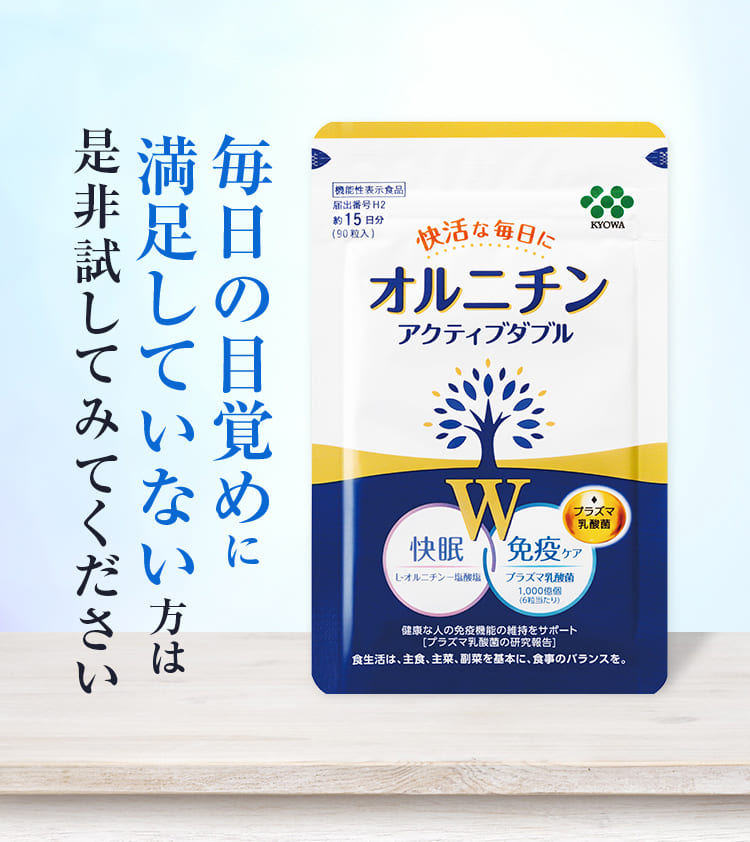 毎日の目覚めに満足していない方は是非試してみてください