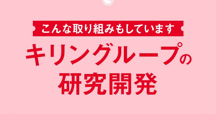 こんな取り組みもしています